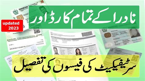 nadra smart card fee 2021|nadra card registration fee.